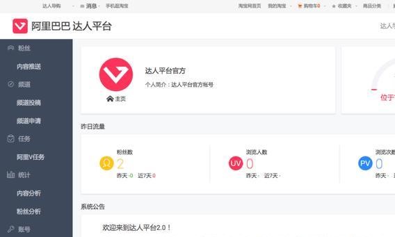 淘寶達(dá)人頻道怎樣申請