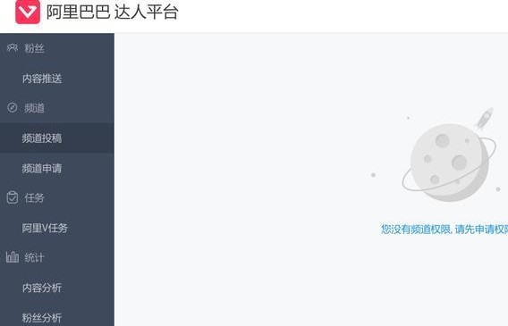 淘寶達(dá)人頻道怎樣申請