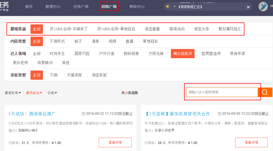 怎么發(fā)布淘寶達(dá)人任務(wù)