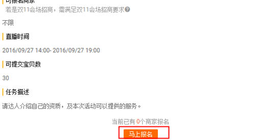 淘寶達(dá)人招商