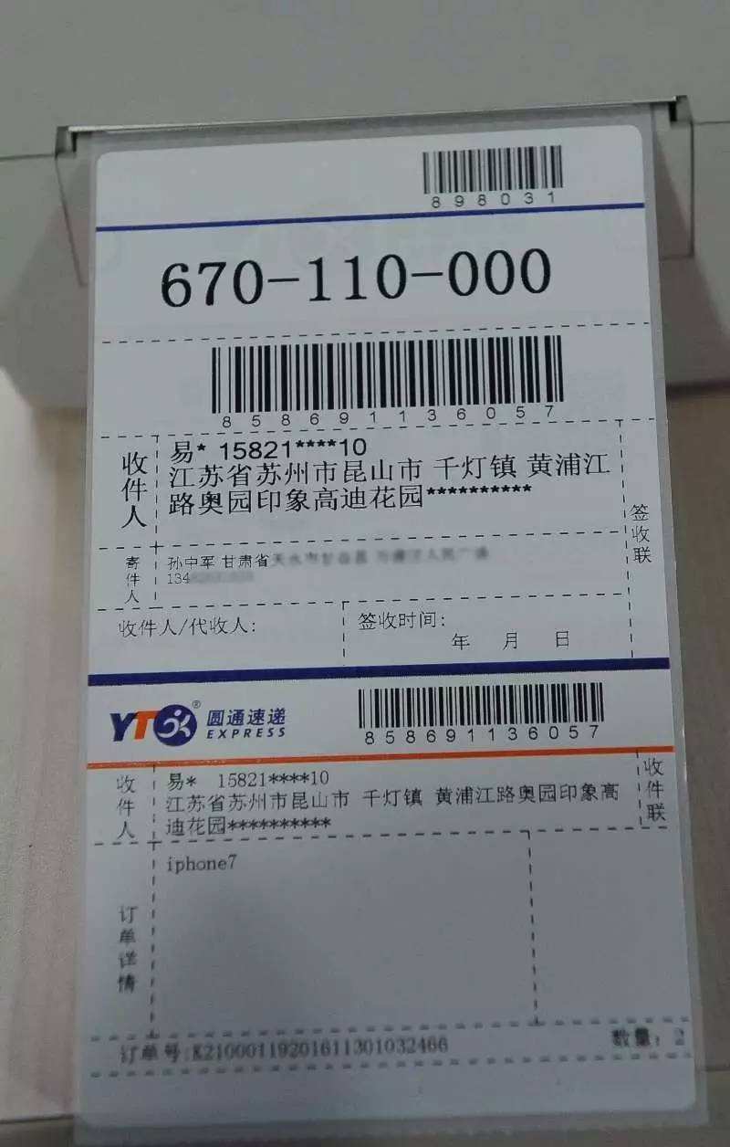 隱私面單