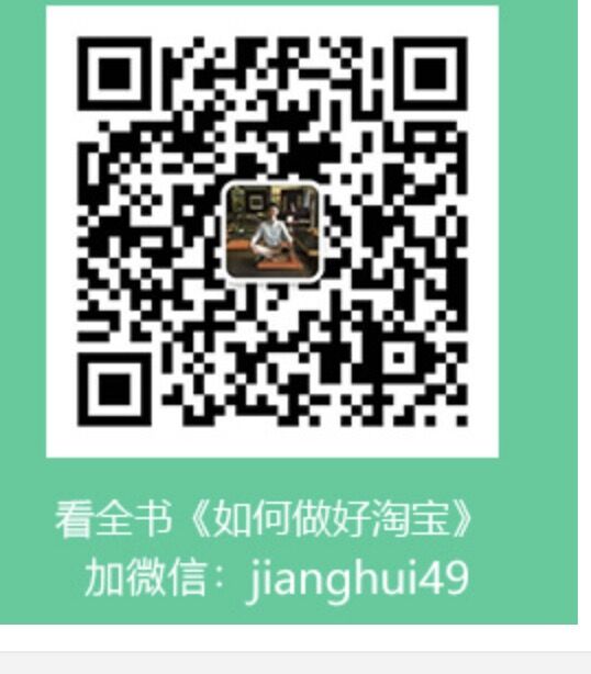 淘寶網(wǎng)店怎么添加旺旺客服