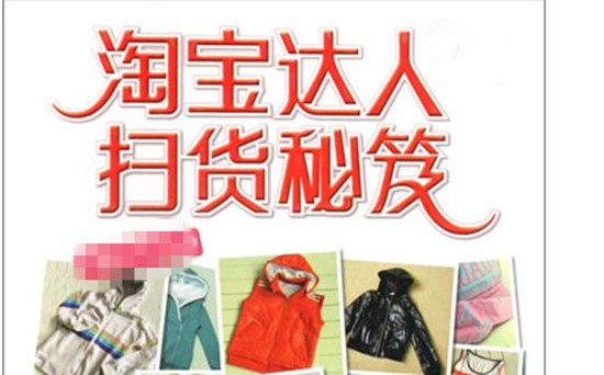 淘寶達人技巧
