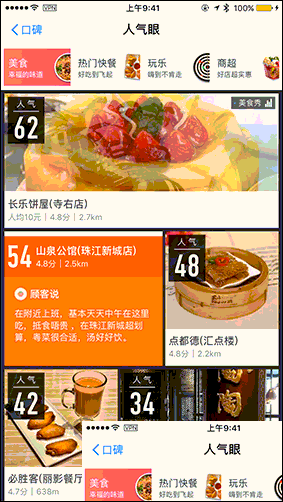 支付寶人氣眼 支付寶人氣眼