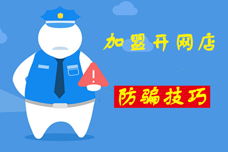 淘寶新手開(kāi)店有哪些防騙技巧？