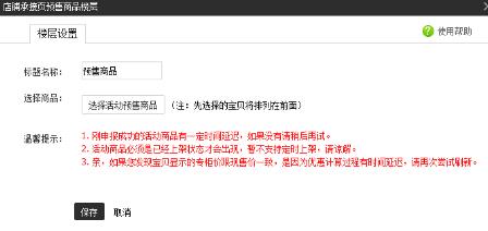 2017年天貓年中大促承接頁自定義及商品樓層怎么設置