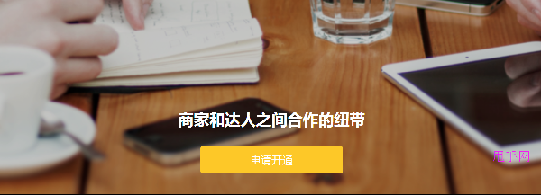 淘寶達人如何入駐阿里V任務(wù)平臺?
