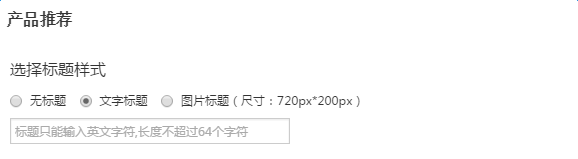 速賣通無(wú)線端裝修教程