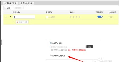 淘寶后臺(tái)怎么上圖并設(shè)置寶貝分類
