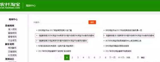 農村淘寶三通政策