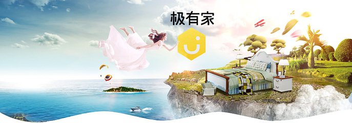 淘寶極有家的貨怎么樣