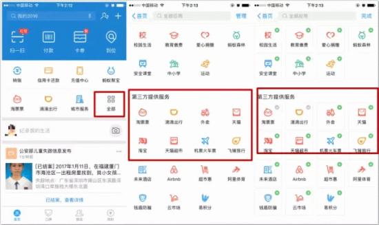 支付寶小程序