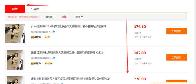 淘寶同款貨源怎么找