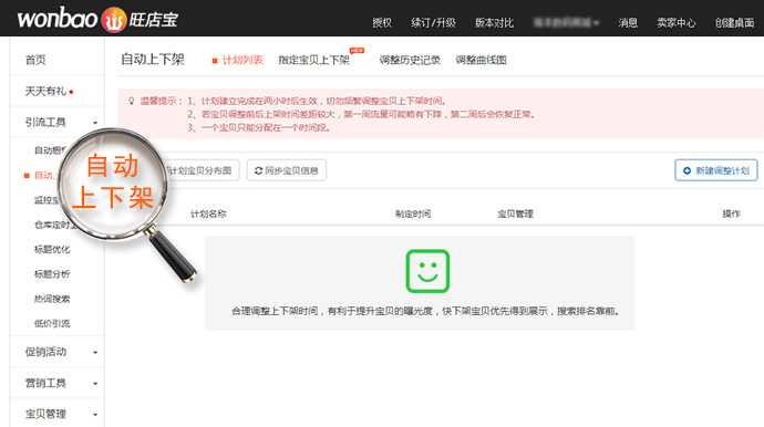 從零銷量到爆款的淘寶店鋪運營流程是什么