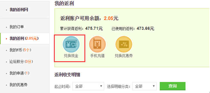 返利網怎么返利