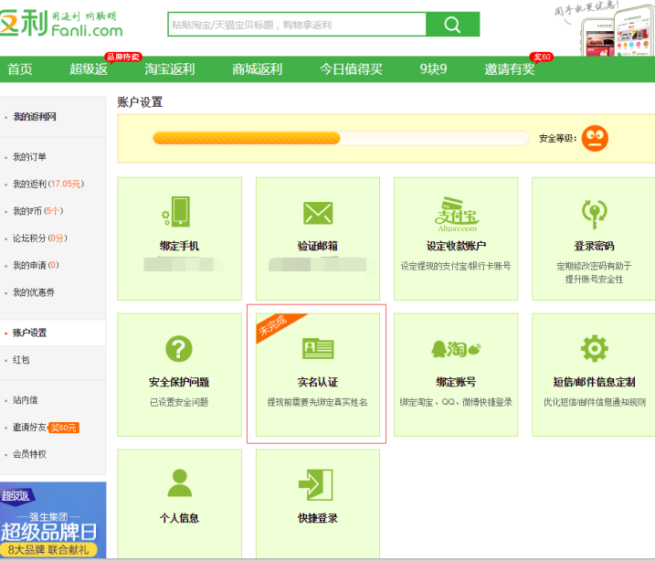 返利網怎么返利