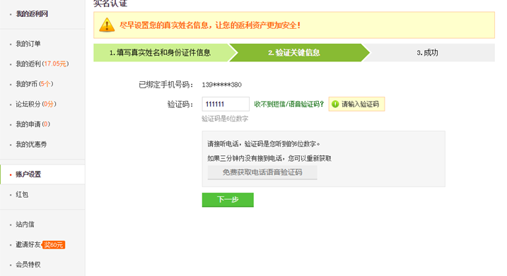 返利網怎么返利