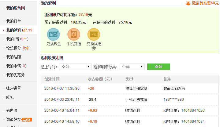 返利網怎么返利