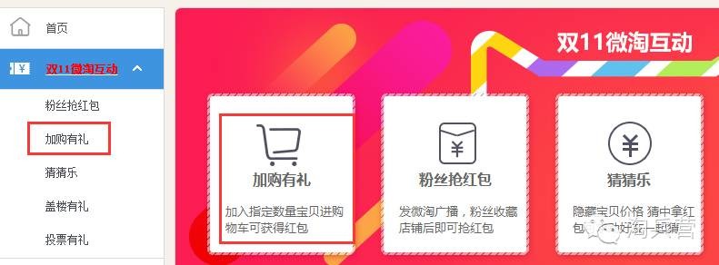 淘寶怎么做加購？想提升加購的親來看看