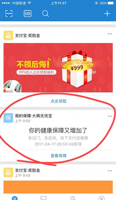 支付寶線下支付送健康是什么意思