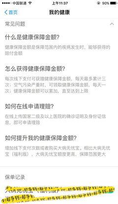 支付寶線下支付送健康是什么意思