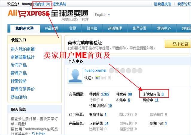 速賣通站內(nèi)信怎么發(fā)
