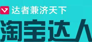2017淘寶達(dá)人優(yōu)質(zhì)內(nèi)容獎(jiǎng)勵(lì)計(jì)劃是什么?