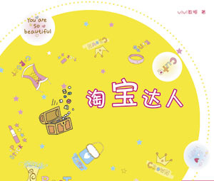 2017淘寶達(dá)人優(yōu)質(zhì)內(nèi)容獎(jiǎng)勵(lì)計(jì)劃是什么?