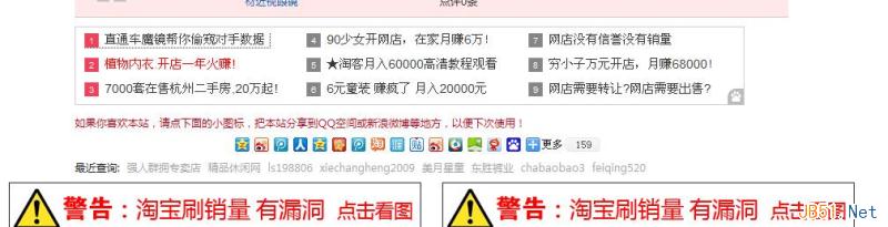 揭秘淘寶隱形降權查詢工具，不要再被忽悠了！