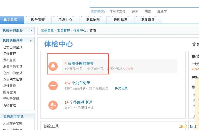 揭秘淘寶隱形降權查詢工具，不要再被忽悠了！