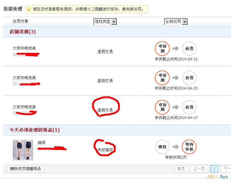 揭秘淘寶隱形降權查詢工具，不要再被忽悠了！lt