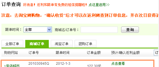 返利網(wǎng)怎么返利給我？步驟是什么？