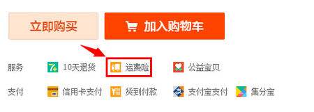 淘寶賣家贈送的運費險怎么賠