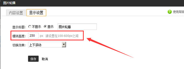 如何設(shè)置淘寶店鋪圖片輪播尺寸