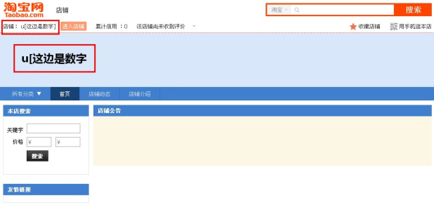 淘寶的店鋪名稱怎么改?
