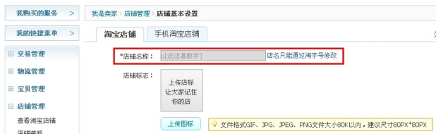 淘寶的店鋪名稱怎么改?