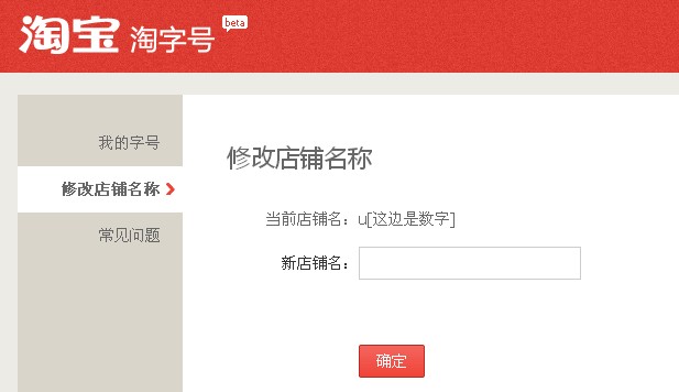 淘寶的店鋪名稱怎么改?