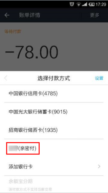 支付寶親密付怎么用