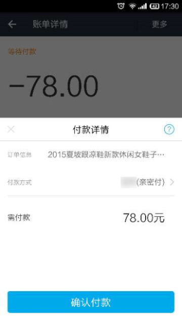 支付寶親密付怎么用