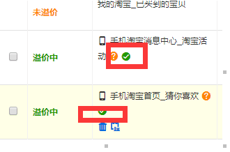 如何利用直通車定向投放引爆手淘首頁流量