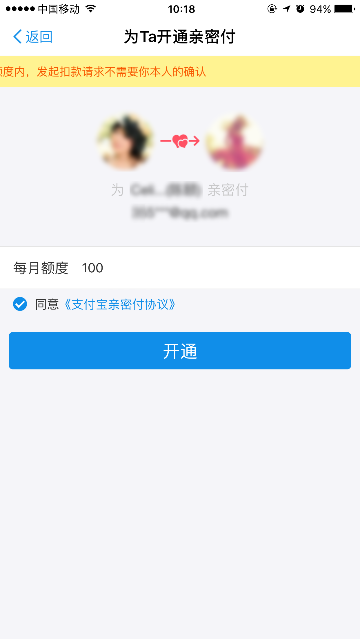 支付寶親密付怎么開通呢