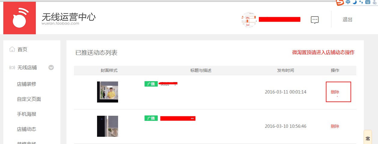 微淘廣播怎么刪除?為什么微淘廣播刪不掉?