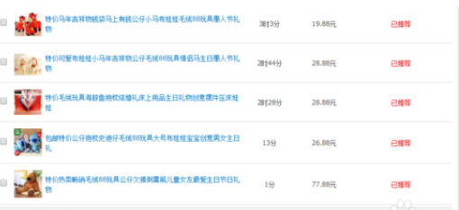 如何查看寶貝剩余的淘寶櫥窗推薦時(shí)間