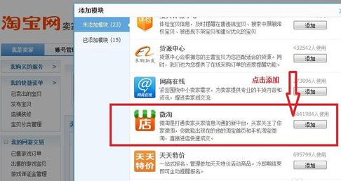 店鋪微淘怎么設置?