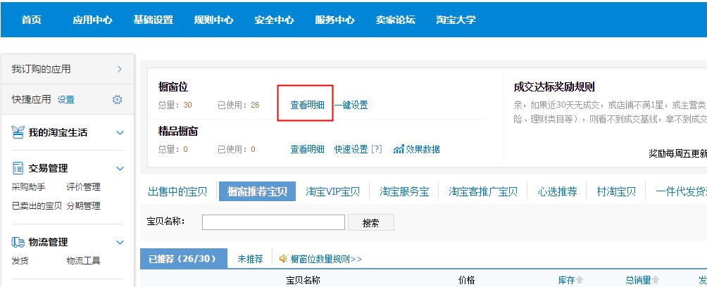 賣家有多少櫥窗位？怎樣增加淘寶櫥窗位？