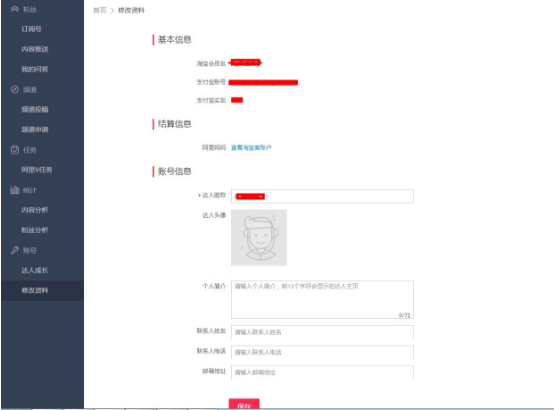 淘寶達(dá)人昵稱怎么改?