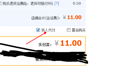 手機(jī)淘寶怎么找人代付