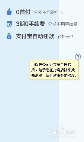 天貓分期購資格怎么申請 天貓分期購資格怎么申請