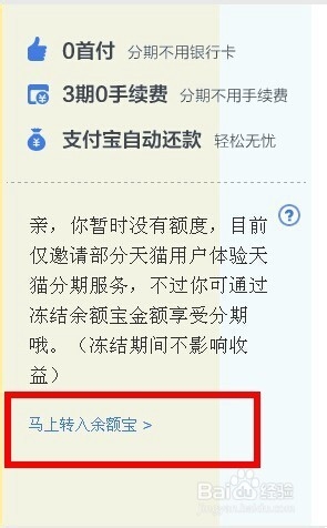 天貓分期購資格怎么申請 天貓分期購資格怎么申請