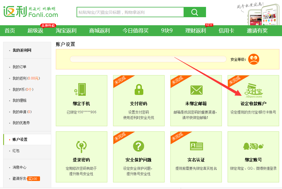 返利網(wǎng)怎么提現(xiàn)，返利網(wǎng)怎么提現(xiàn)到支付寶